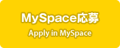 MySpace応募