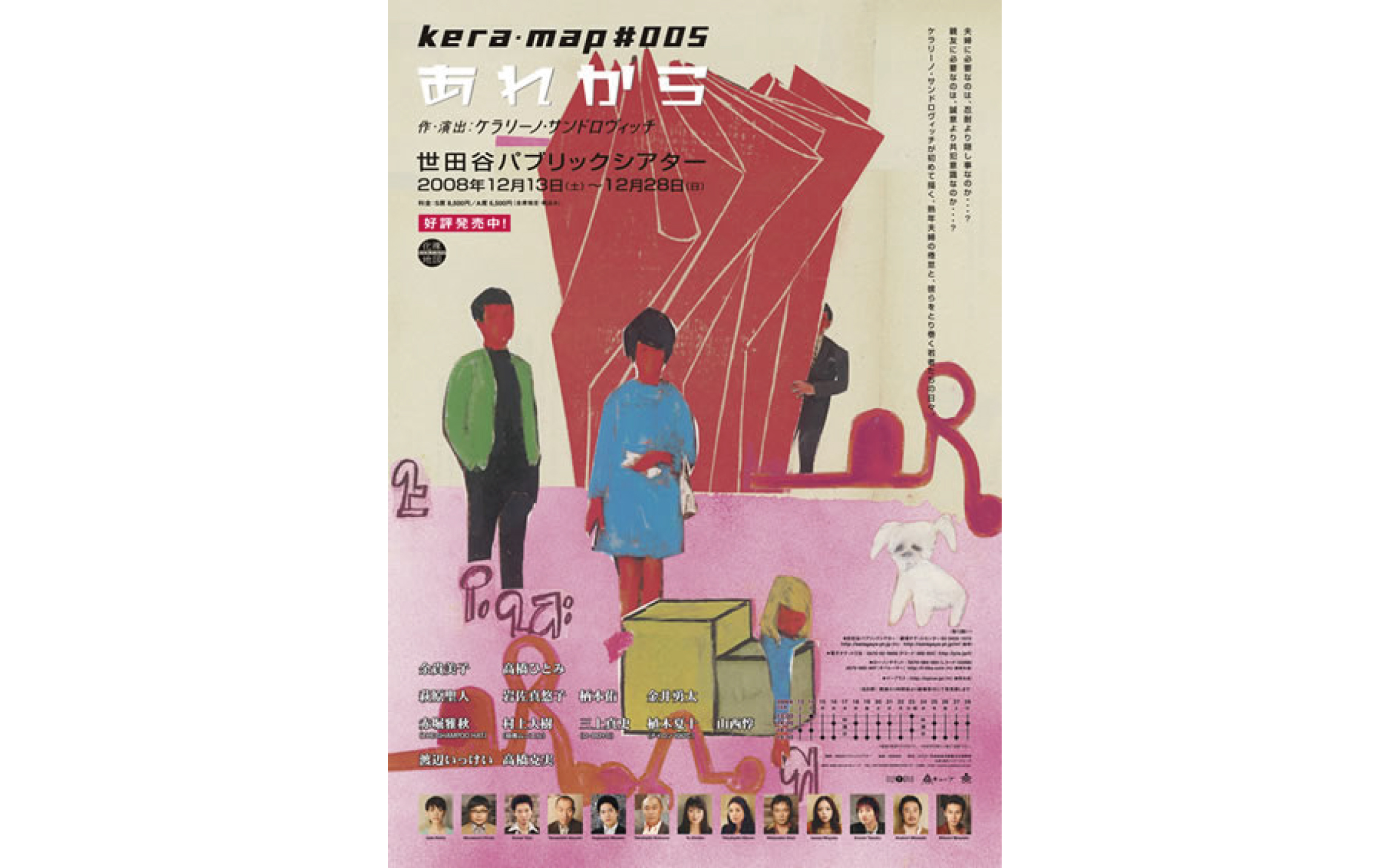 KERA MAP＃005 あれから　ケラリーノ・サンドロヴィッチ