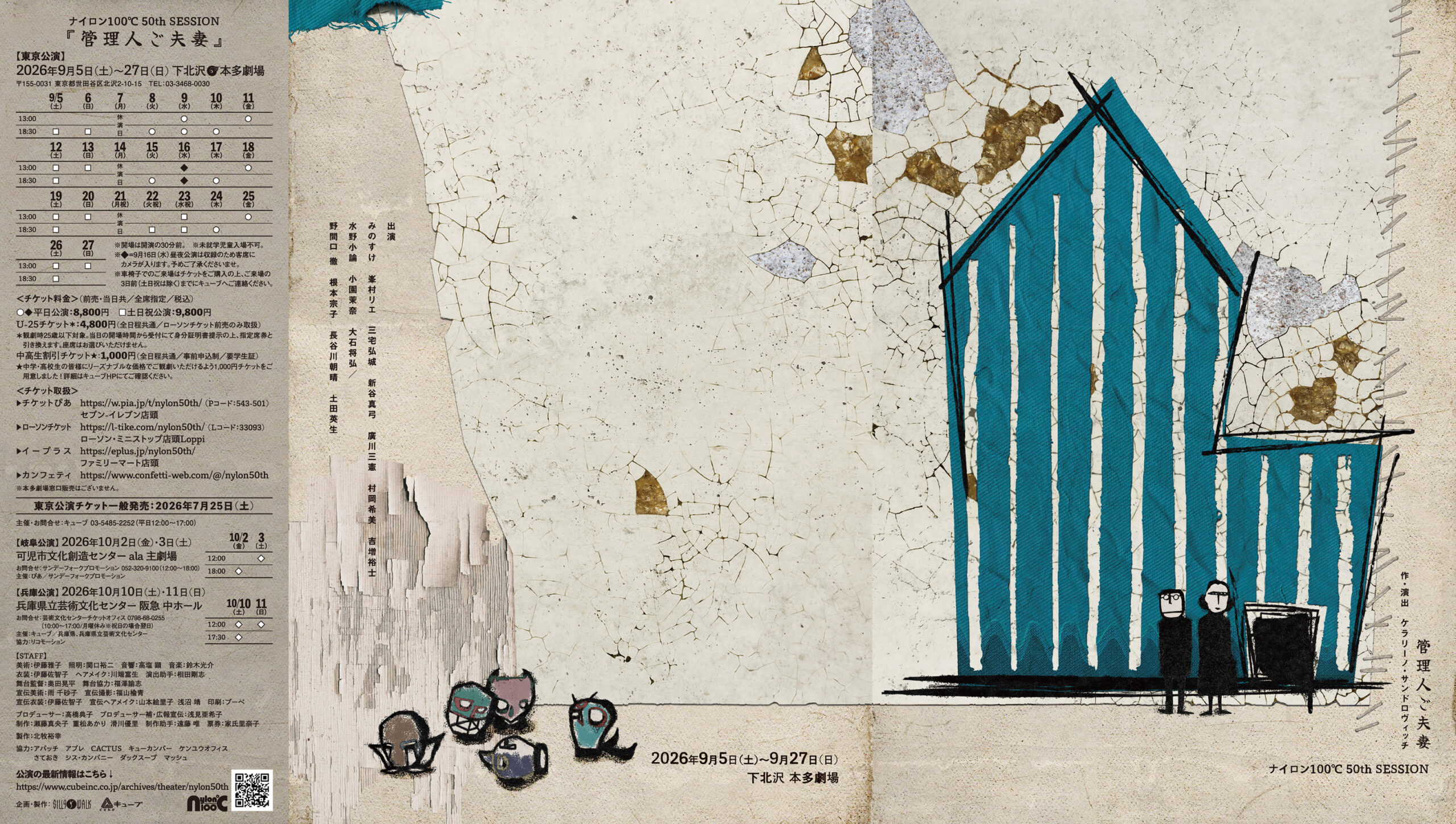 Nylon50th_Flyer_Out